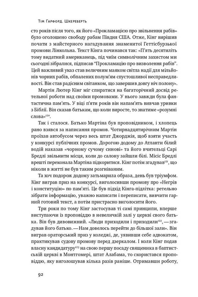 Книга Шкереберть. Як творчий безлад може змінити життя на краще - Тім Гарфорд. Фото 14