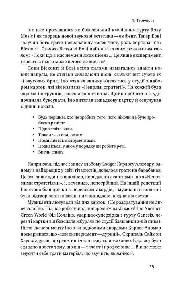 Книга Шкереберть. Як творчий безлад може змінити життя на краще - Тім Гарфорд. Фото 8