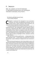 Книга Шкереберть. Як творчий безлад може змінити життя на краще - Тім Гарфорд. Фото 7
