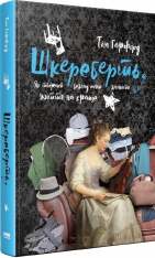 Книга Шкереберть. Як творчий безлад може змінити життя на краще - Тім Гарфорд. Фото 3