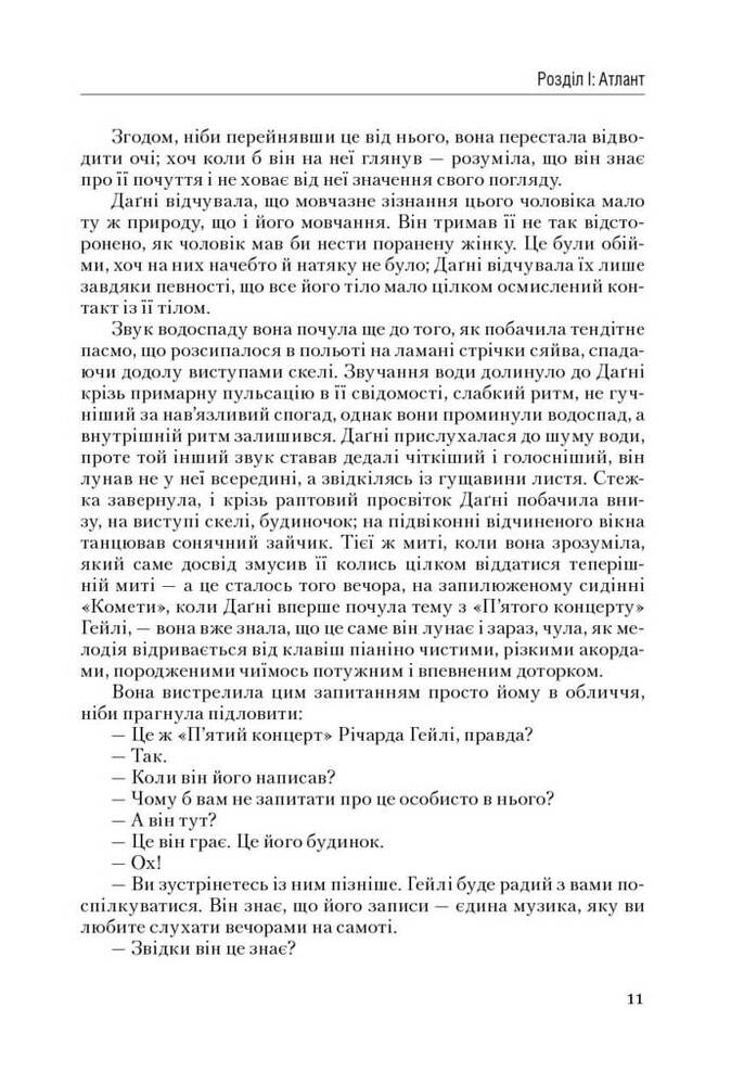Книга Атлант розправив плечі. Частина третя. А є А - Айн Ренд. Фото 11