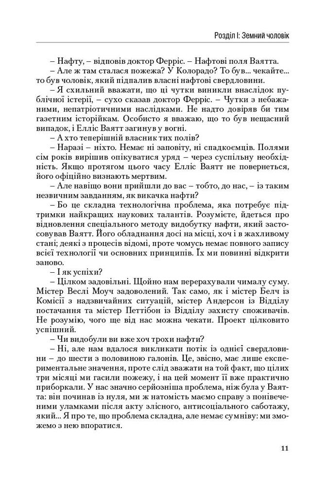 Книга Атлант розправив плечі. Частина друга. Або—Або - Айн Ренд. Фото 11
