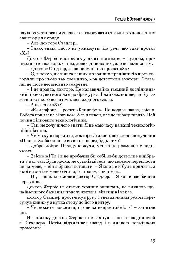 Книга Атлант розправив плечі. Частина друга. Або—Або - Айн Ренд. Фото 13