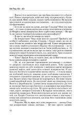 Книга Атлант розправив плечі. Частина друга. Або—Або - Айн Ренд. Фото 12