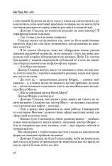 Книга Атлант розправив плечі. Частина друга. Або—Або - Айн Ренд. Фото 16