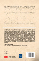 Книга Атлант розправив плечі. Частина друга. Або—Або - Айн Ренд. Фото 2