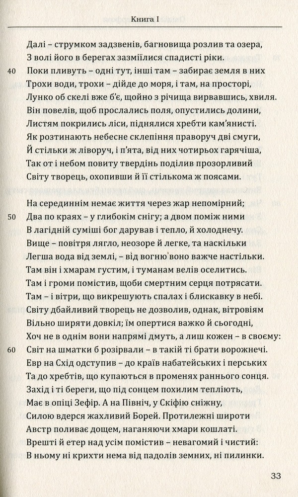 Книга Метаморфози - Публій Назон Овідій. Фото 4