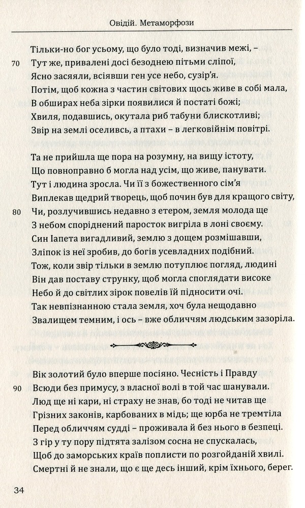 Книга Метаморфози - Публій Назон Овідій. Фото 5