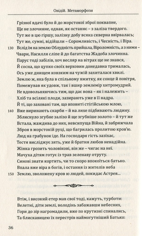 Книга Метаморфози - Публій Назон Овідій. Фото 7