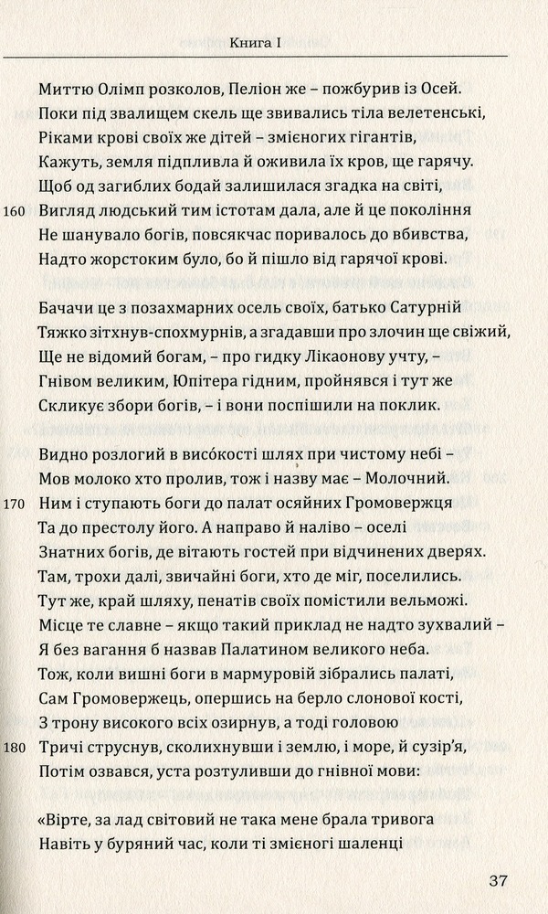 Книга Метаморфози - Публій Назон Овідій. Фото 8