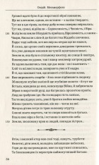 Книга Метаморфози - Публій Назон Овідій. Фото 7