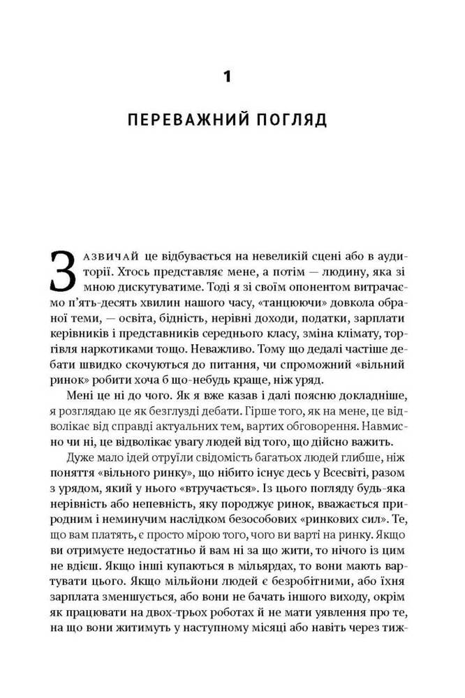 Книга Врятувати капіталізм. Як змусити вільний ринок працювати на людей - Роберт Райх. Фото 18