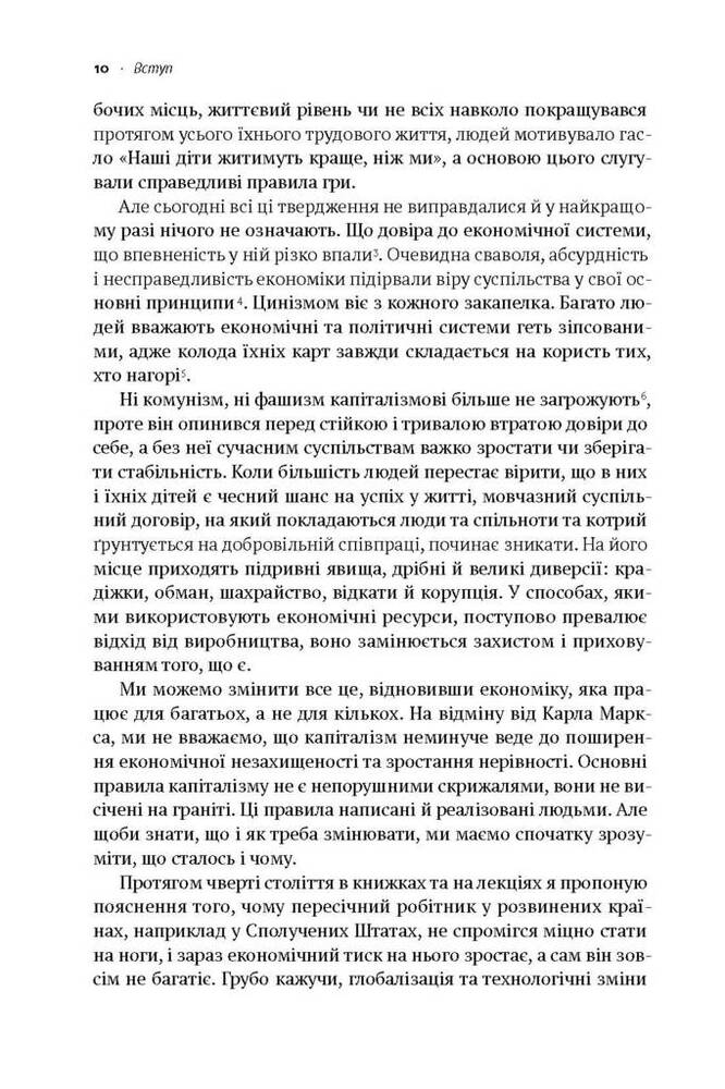 Книга Врятувати капіталізм. Як змусити вільний ринок працювати на людей - Роберт Райх. Фото 7