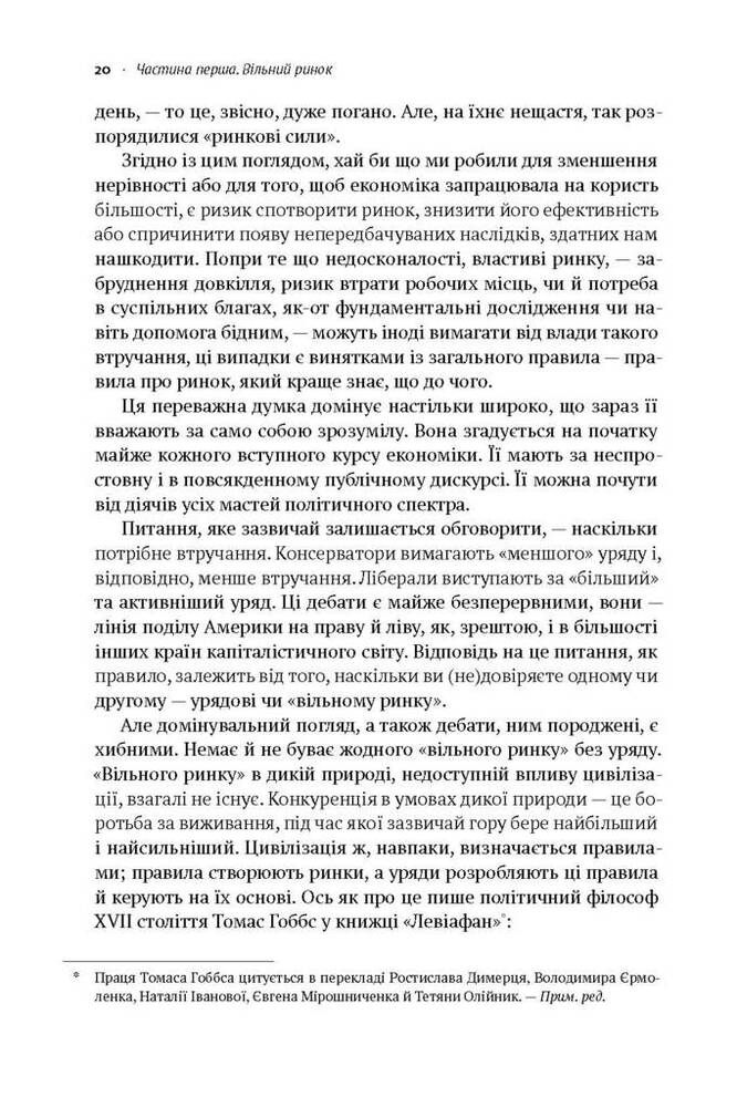 Книга Врятувати капіталізм. Як змусити вільний ринок працювати на людей - Роберт Райх. Фото 8