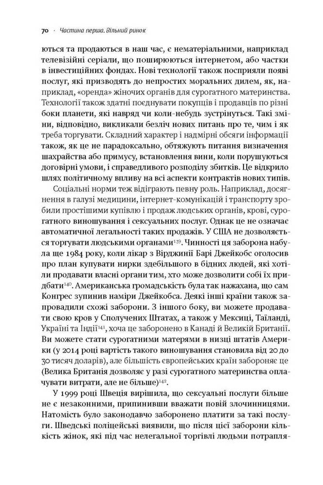 Книга Врятувати капіталізм. Як змусити вільний ринок працювати на людей - Роберт Райх. Фото 12