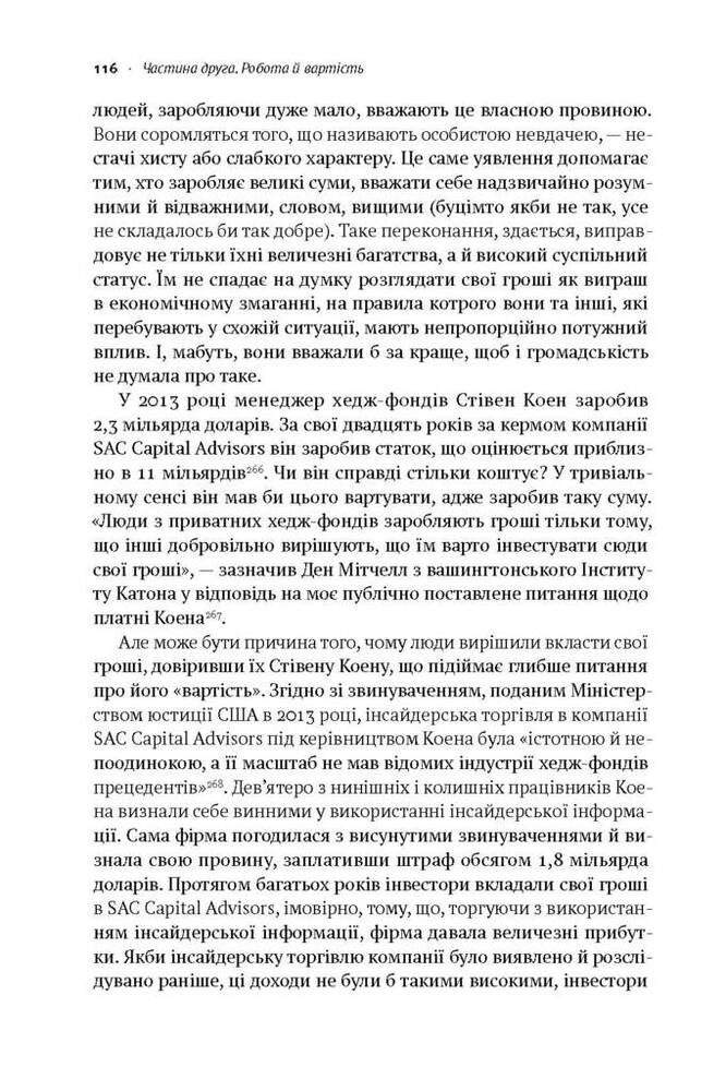 Книга Врятувати капіталізм. Як змусити вільний ринок працювати на людей - Роберт Райх. Фото 14
