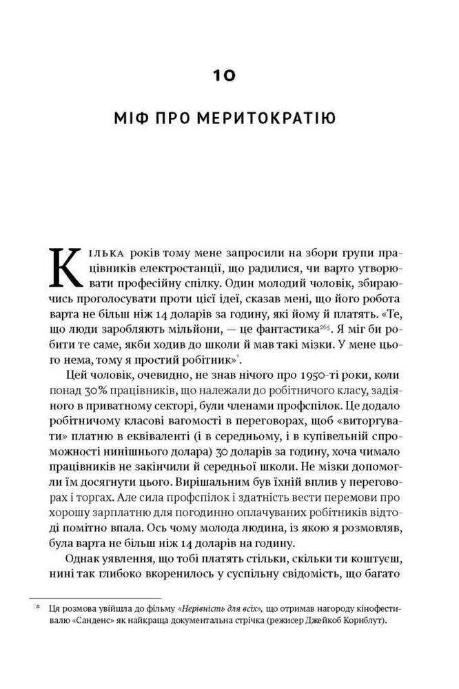 Книга Врятувати капіталізм. Як змусити вільний ринок працювати на людей - Роберт Райх. Фото 13