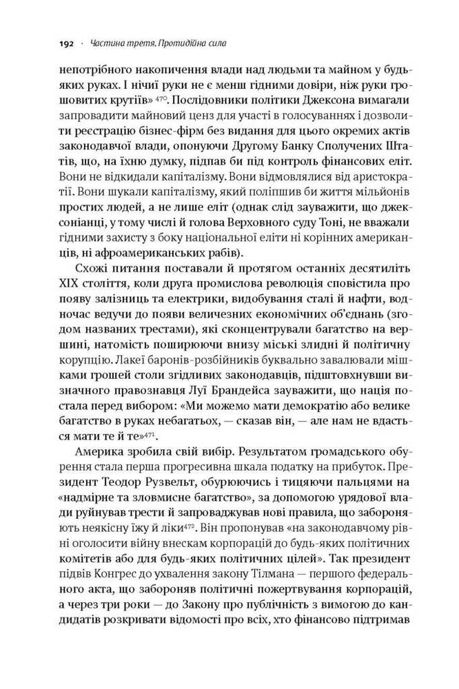 Книга Врятувати капіталізм. Як змусити вільний ринок працювати на людей - Роберт Райх. Фото 16