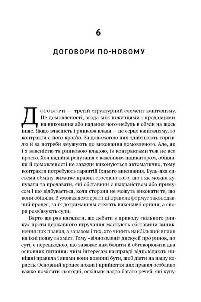 Книга Врятувати капіталізм. Як змусити вільний ринок працювати на людей - Роберт Райх. Фото 11
