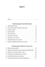 Книга Врятувати капіталізм. Як змусити вільний ринок працювати на людей - Роберт Райх. Фото 4