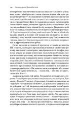 Книга Врятувати капіталізм. Як змусити вільний ринок працювати на людей - Роберт Райх. Фото 16