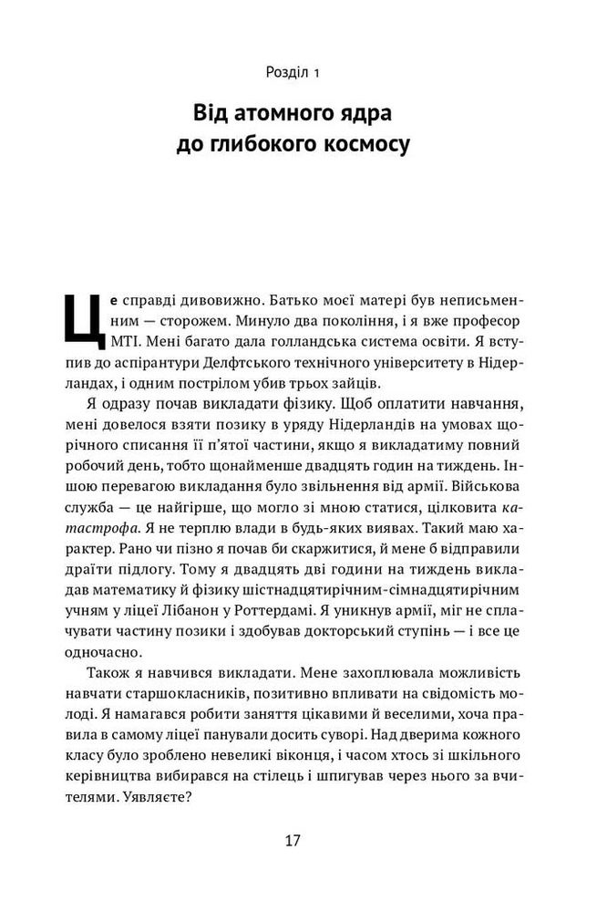 Книга Проста фізика. Від атомного ядра до межі Всесвіту - Волтер Левін. Фото 6