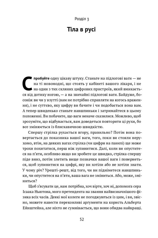 Книга Проста фізика. Від атомного ядра до межі Всесвіту - Волтер Левін. Фото 10