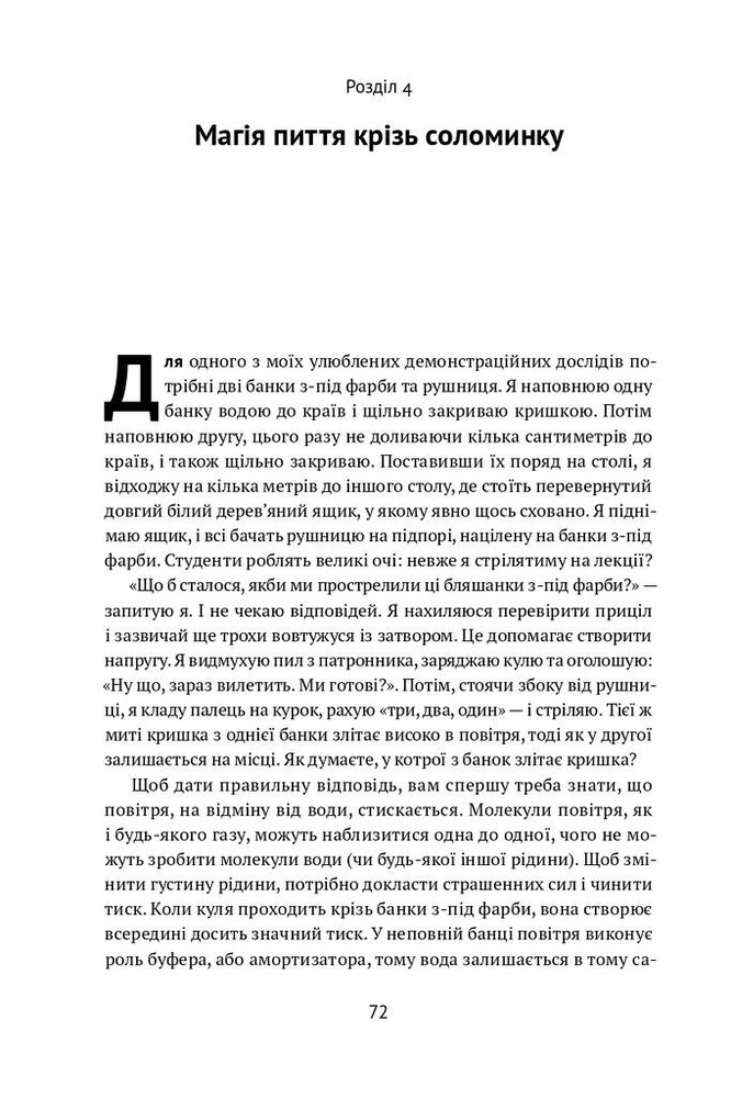 Книга Проста фізика. Від атомного ядра до межі Всесвіту - Волтер Левін. Фото 12