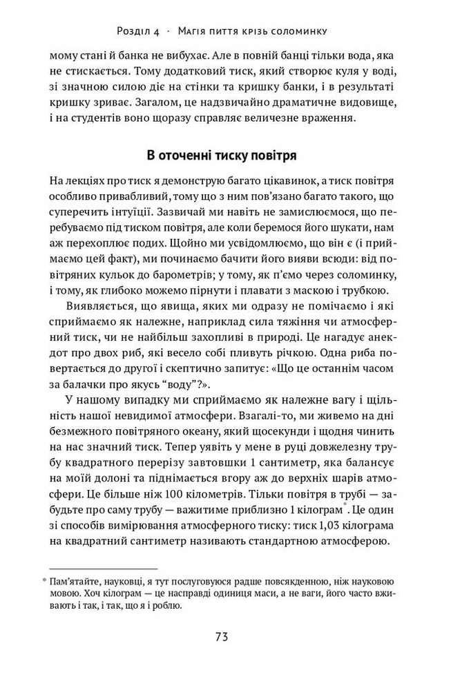 Книга Проста фізика. Від атомного ядра до межі Всесвіту - Волтер Левін. Фото 13