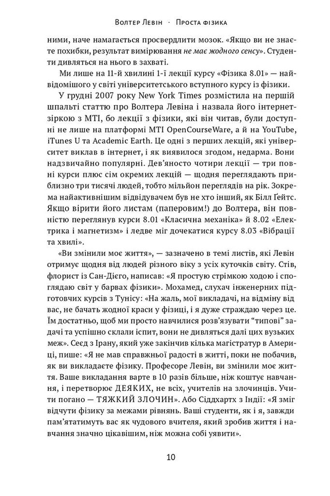 Книга Проста фізика. Від атомного ядра до межі Всесвіту - Волтер Левін. Фото 5
