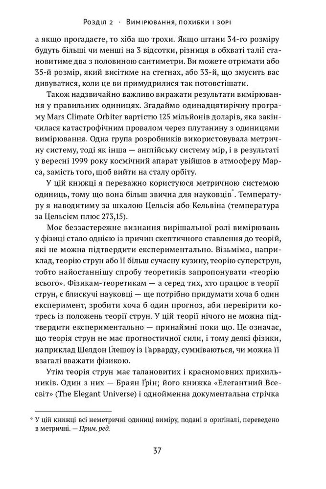 Книга Проста фізика. Від атомного ядра до межі Всесвіту - Волтер Левін. Фото 9