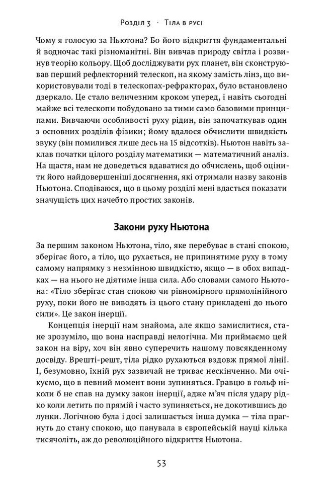 Книга Проста фізика. Від атомного ядра до межі Всесвіту - Волтер Левін. Фото 11