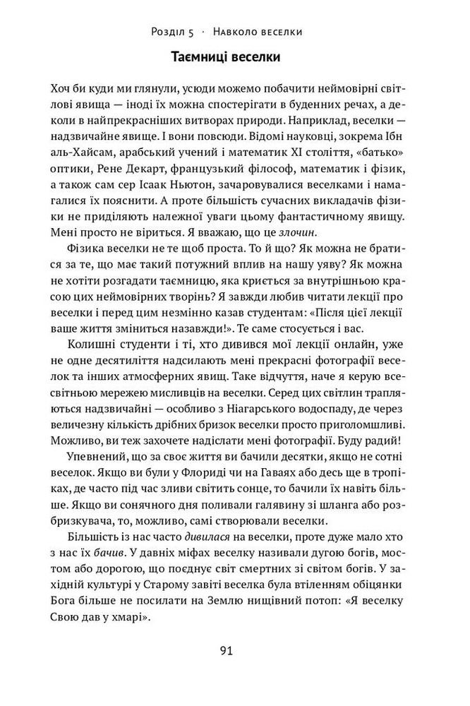 Книга Проста фізика. Від атомного ядра до межі Всесвіту - Волтер Левін. Фото 15