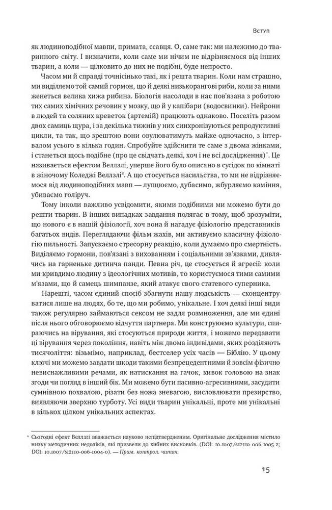 Книга Біологія поведінки. Причини доброго і поганого в нас - Роберт Сапольскі. Фото 17