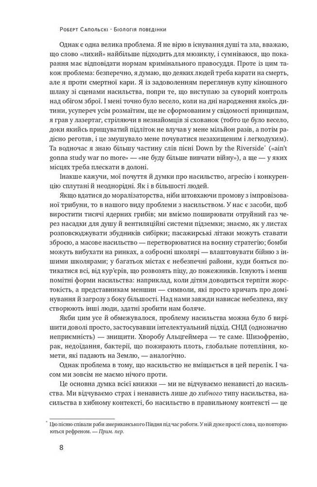 Книга Біологія поведінки. Причини доброго і поганого в нас - Роберт Сапольскі. Фото 10