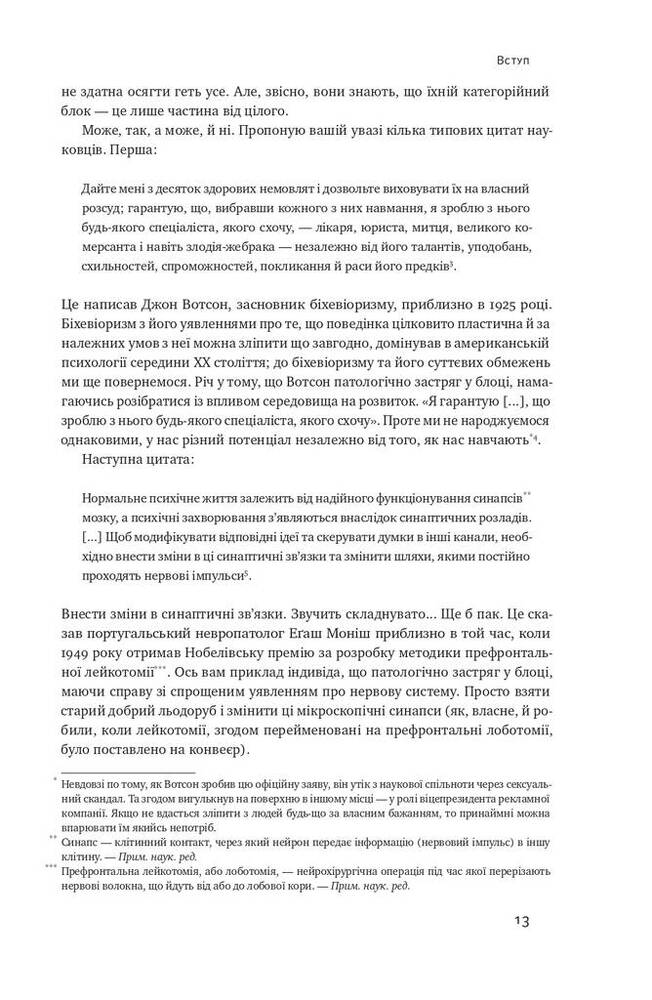 Книга Біологія поведінки. Причини доброго і поганого в нас - Роберт Сапольскі. Фото 15