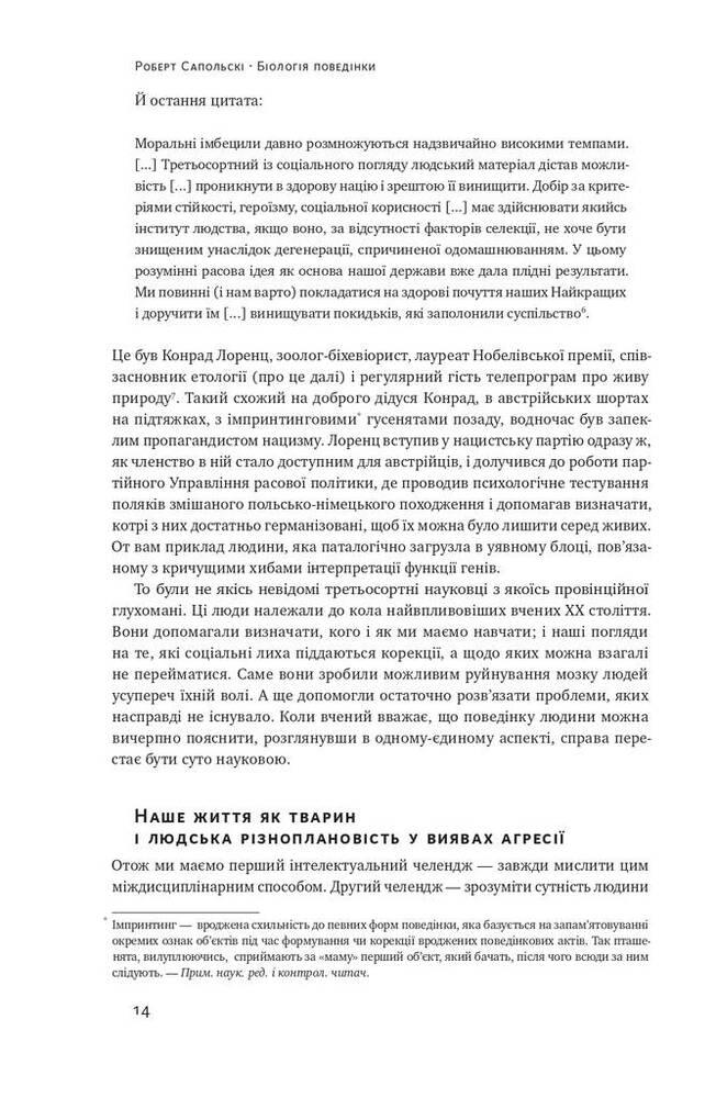 Книга Біологія поведінки. Причини доброго і поганого в нас - Роберт Сапольскі. Фото 16