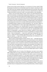 Книга Біологія поведінки. Причини доброго і поганого в нас - Роберт Сапольскі. Фото 14