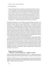 Книга Біологія поведінки. Причини доброго і поганого в нас - Роберт Сапольскі. Фото 16