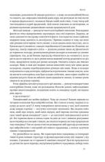 Книга Біологія поведінки. Причини доброго і поганого в нас - Роберт Сапольскі. Фото 13