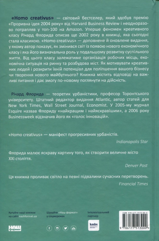 Книга Homo creativus. Як новий клас завойовує світ - Річард Флорида. Фото 2