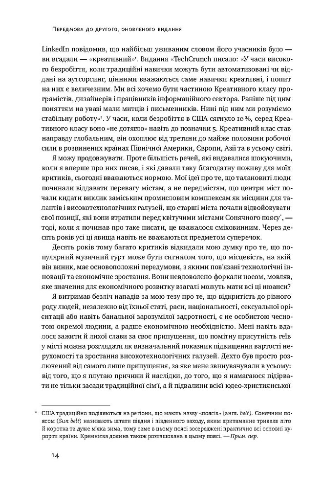 Книга Homo creativus. Як новий клас завойовує світ - Річард Флорида. Фото 11