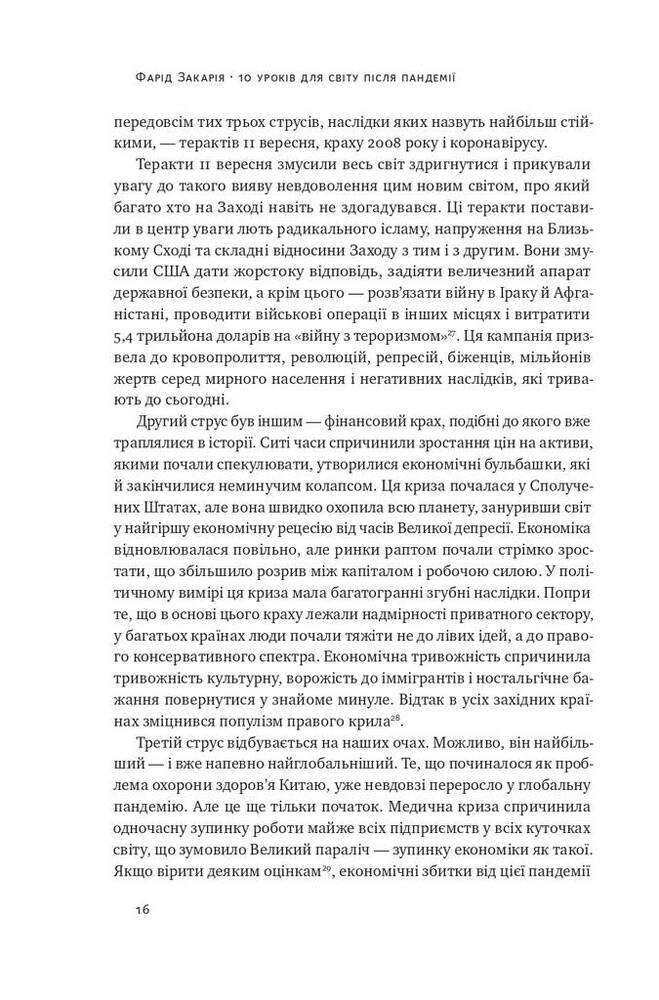 Книга 10 уроків для світу після пандемії - Фарід Закарія. Фото 14