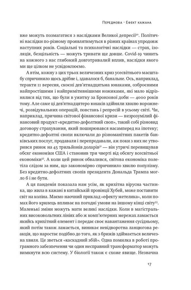 Книга 10 уроків для світу після пандемії - Фарід Закарія. Фото 15