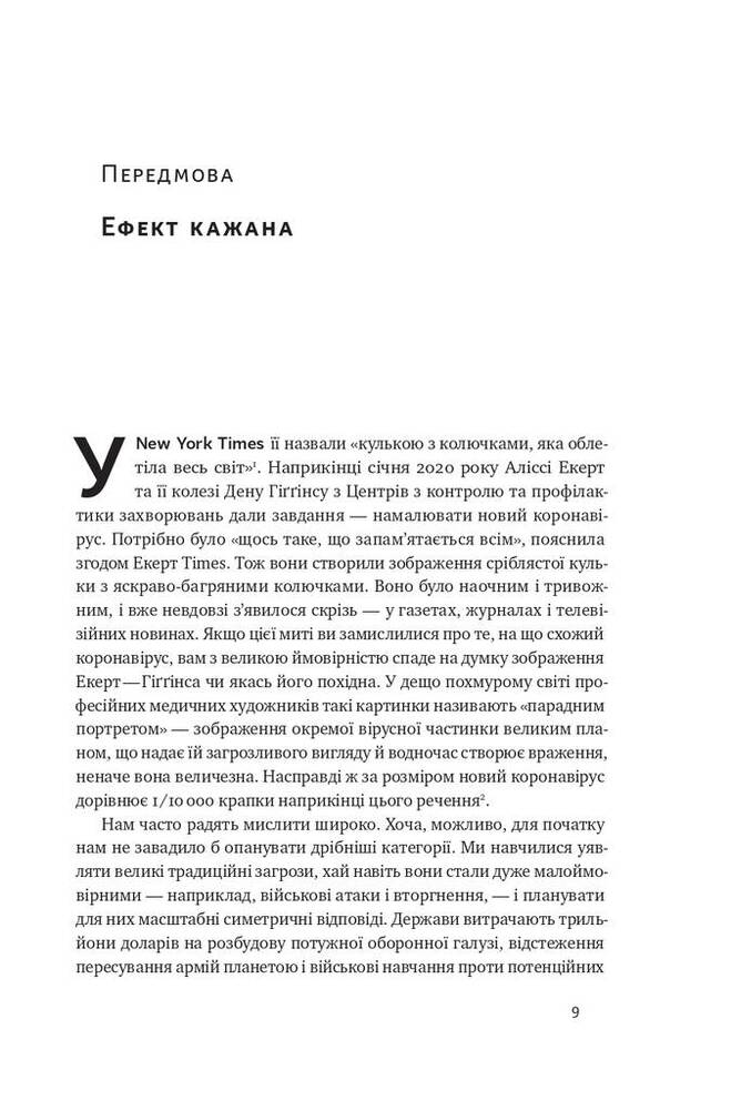 Книга 10 уроків для світу після пандемії - Фарід Закарія. Фото 7