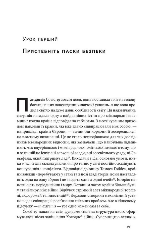 Книга 10 уроків для світу після пандемії - Фарід Закарія. Фото 17