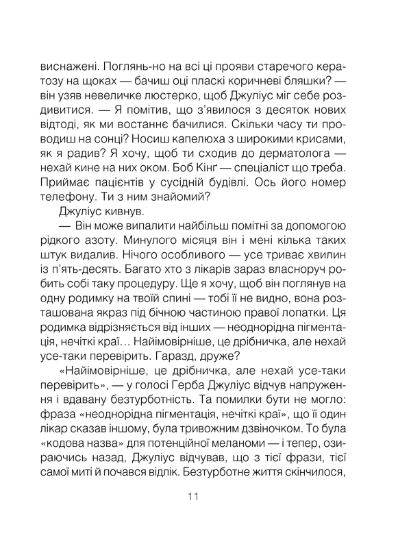 Книга Шопенгауер як ліки - Ірвін Ялом. Фото 11