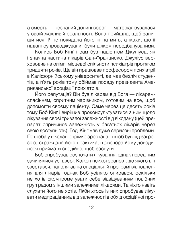 Книга Шопенгауер як ліки - Ірвін Ялом. Фото 12
