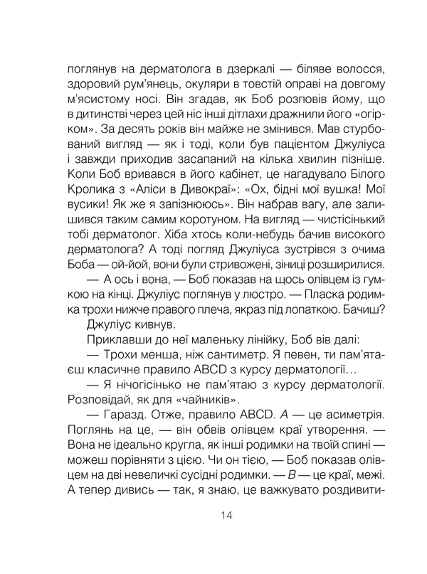 Книга Шопенгауер як ліки - Ірвін Ялом. Фото 14