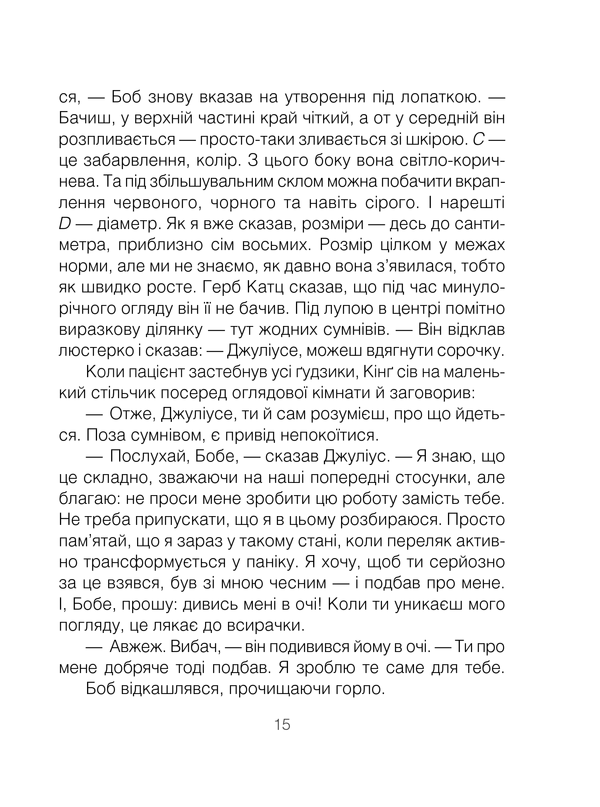 Книга Шопенгауер як ліки - Ірвін Ялом. Фото 15